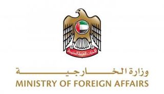 وزارة الخارجية الإماراتية