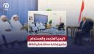 مشاريع طاقة إماراتية عملاقة تمنح اليمن «الأمل المستدام»