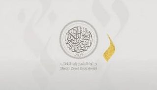 جائزة الشيخ زايد للكتاب