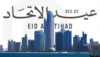 عيد الاتحاد الـ54.. الإمارات تقود المستقبل بالذكاء الاصطناعي