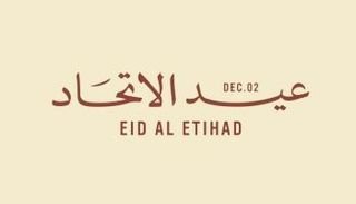 عيد الاتحاد الـ54 بالإمارات