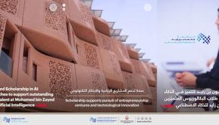 منحة طحنون بن زايد للتميز في الذكاء الاصطناعي