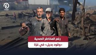 وقود بديل في غزة