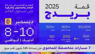 بريدج 2025