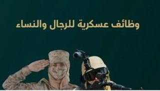 وظائف التجنيد الموحد في السعودية 2025