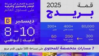 قمة بريدج 2025