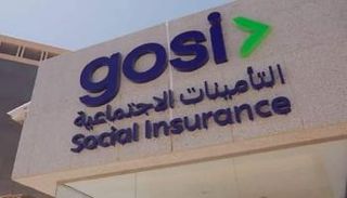 التأمينات الاجتماعية السعودية