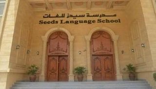 تطورات جديدة في واقعة مدرسة سيدز في مصر