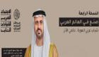 "قمة الحكومات" بالإمارات تستضيف النسخة الرابعة من الاجتماع العربي للقيادات الشابة