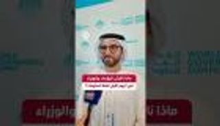 ماذا ناقش الرؤساء والوزراء في القمة العالمية للحكومات؟