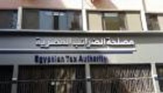 مصر تُطلق حزمة تسهيلات ضريبية جديدة لتعزيز الاستثمار