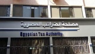 مصلحة الضرائب المصرية - أرشيفية