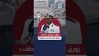 زورق الصواريخ «الطف».. صناعة إماراتية بتقنيات متطورة