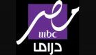 قبل أيام من شهر رمضان.. انطلاق قناة «MBC مصر دراما»
