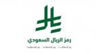 كل ما تريد معرفته عن رمز الريال السعودي الجديد.. مستوحى من الخط العربي