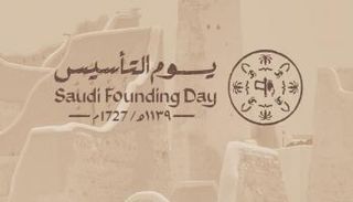 شعار يوم التأسيس