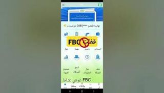 منصة FBC.. الوهم الرقمي الذي سرق أحلام الملايين القصة الكاملة