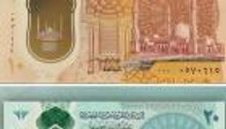 حقيقة إصدار البنك المركزي المصري عملة بلاستيكية جديدة