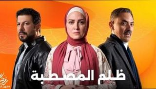 قنوات عرض مسلسل 