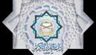 برامج رمضان 2025 على إذاعة القرآن الكريم.. وأهم تردداتها