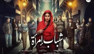 تصوير المشاهد الأخيرة من مسلسل 