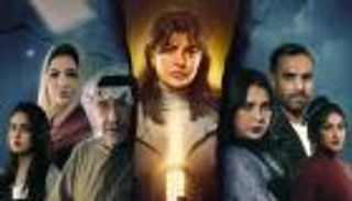 مواعيد ومنصات عرض مسلسل فضة.. دراما خليجية في رمضان 2025