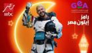 ضيف حلقة «رامز إيلون مصر» اليوم.. تعرف على ضحية رامز جلال الجديدة