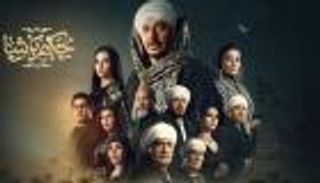 القبض على مصطفى شعبان في الحلقة 9 من مسلسل «حكيم باشا»