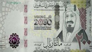 الريال السعودي فئة 200 ريال - أرشيفية