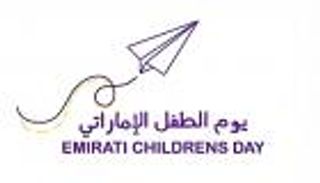 يوم الطفل الإماراتي 2025.. جهود متواصلة لتوفير بيئة صحية متكاملة لأطفالها