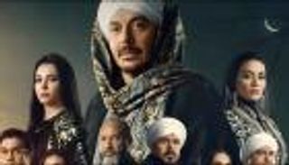 الحلقة 17 من &laquo;حكيم باشا&raquo;.. صراع العائلة يشتد بين أبناء عم مصطفى شعبان