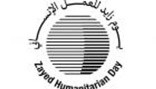 يوم زايد للعمل الإنساني.. تقدير دولي متنامٍ لعاصمة العطاء في العالم