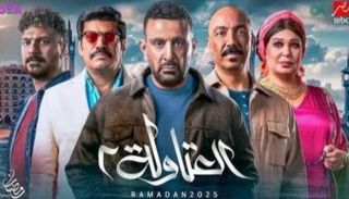 مسلسل العتاولة 2 - أرشيفية