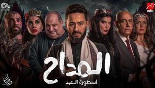 مسلسل «المداح 5» الحلقة 24