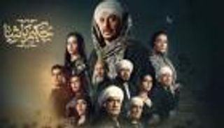 مواعيد عرض الحلقة 27 من مسلسل «حكيم باشا»