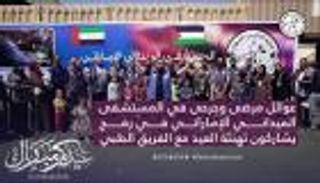 عيد الفطر في غزة.. المرضى يثمنون جهود المستشفى الميداني الإماراتي