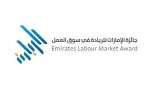 جائزة الإمارات للريادة في سوق العمل