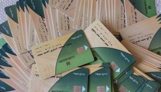 بطاقات التموين