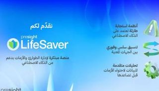 منصة Presight LifeSaver