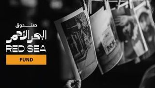 صندوق البحر الأحمر