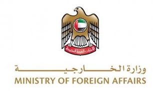 وزارة الخارجية الإماراتية
