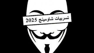 تسريبات شاومينج