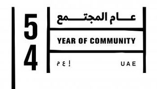 شعار عام المجتمع