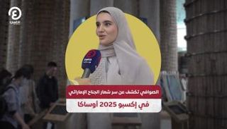 ميرة الصوافي