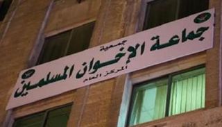 مقر جماعة الإخوان في الأردن
