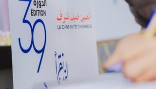 معرض تونس الدولي للكتاب