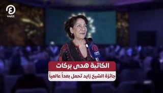 الروائية اللبنانية هدى بركات