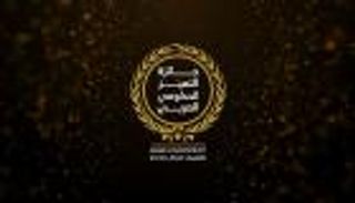 ثمرة الشراكة الإماراتية المصرية.. جائزة التميز الحكومي العربي تعود في دورتها الرابعة
