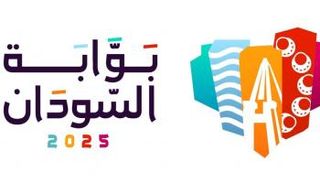 مهرجان "بوابة السودان"