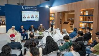 ندوة الحوار والتعايش في التراث الإسلامي